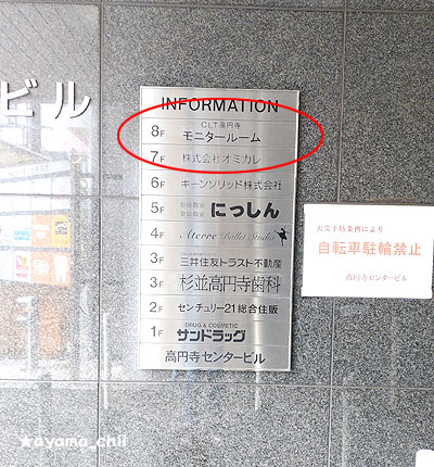 高円寺はモニタールームは8階にあります