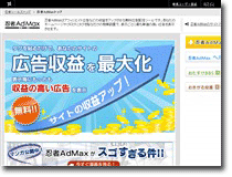 忍者AdMax