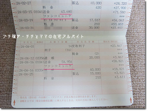 エーハチネットの入金が分るゆうちょ銀行口座k