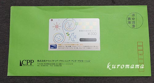 キャパットの謝礼の図書カード