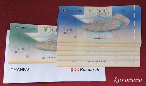 NTTコムリサーチ旧グーリサーチの謝礼6500円分のUCギフトカード商品券