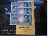 謝礼現金3千円の画像