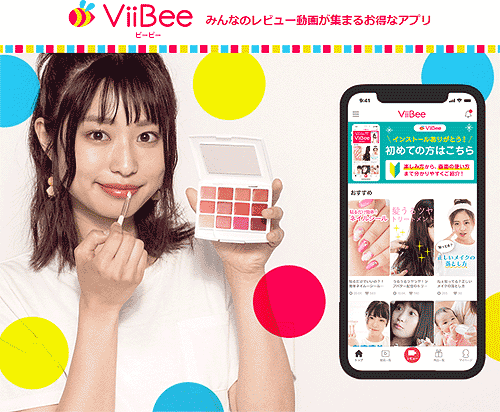 エーハチネットが提供する動画アフィリエイトアプリviibeeの画像