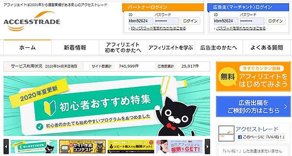 アフィリエイトASPのアクセストレードトップ画面