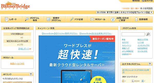 アフィリエイトASPのバナーブリッジのトップ画面
