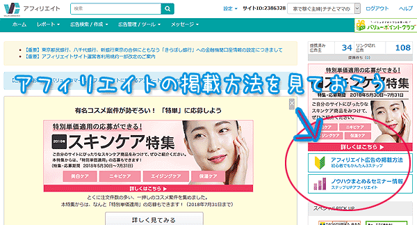 バリューコマースアフィリエイト掲載方法をみておこう