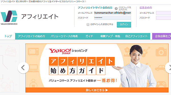 アフィリエイトのバリューコマーストップ画面