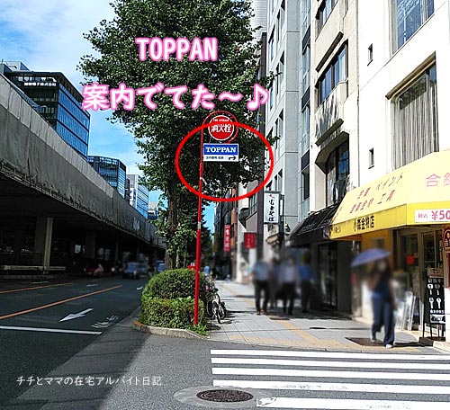 TOPPANの案内板があった