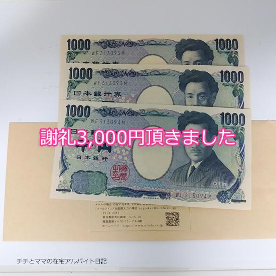 会場テストの謝礼3,000円