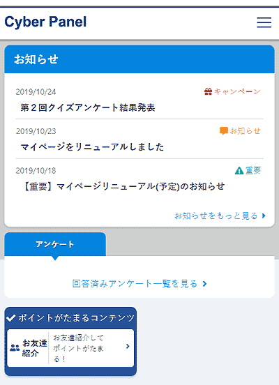 サイバーパネルマイページリニューアル後