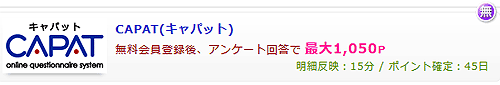 キャパットに登録はポケマネット経由がお得