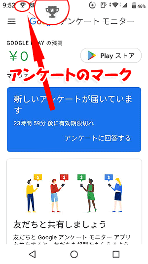 googleアンケートモニター登録画面