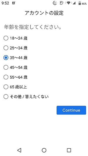 googleアンケートモニター登録画面