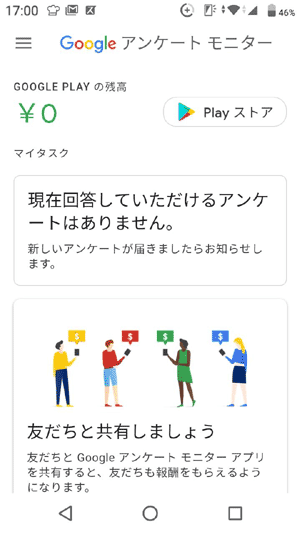 googleアンケートモニターアンケート回答