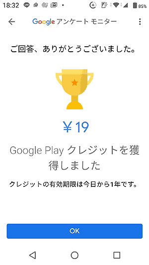 googleアンケートモニター