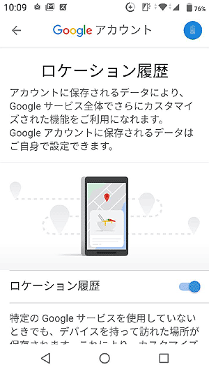 Googleアカウントロケーション履歴設定