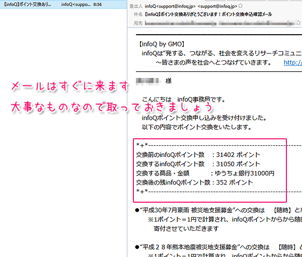 infoQポイント交換確認メール