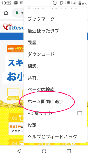 アイリサーチはアプリがないので、ホーム画面に置いておこう