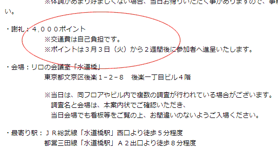 マクロミル会場調査当選メール