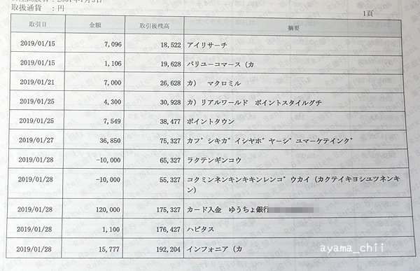 楽天銀行取引履歴明細証明書アップ