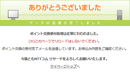 楽天銀行に換金完了