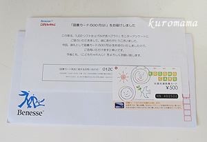 謝礼の図書カード500円