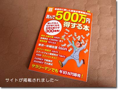 読んで5000万円得する本に掲載