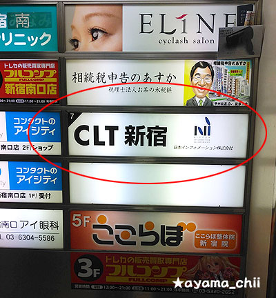 須田ビル　CLT新宿