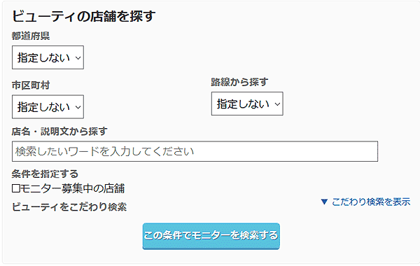 とくモニは全国どこでもモニターを探すことができます