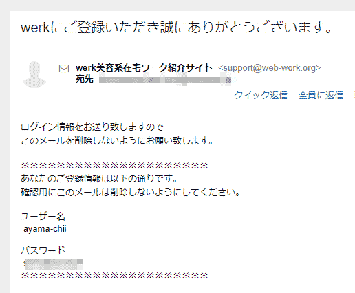 件名werkにご登録いただき誠にありがとうございます