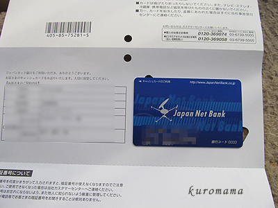 ジャパンネット銀行口座カード
