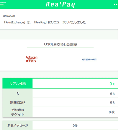 Realpayの画面