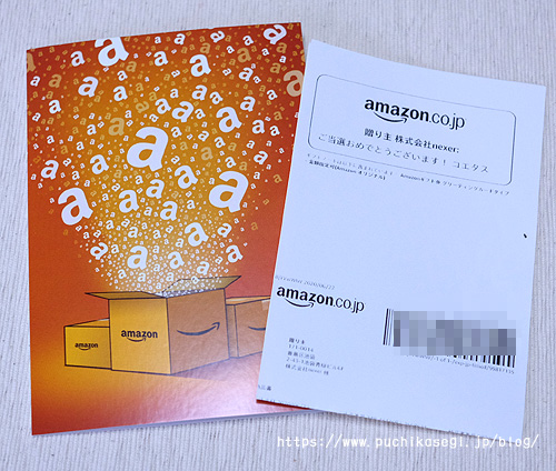 コエタスでAmazonギフト券1,000円が当選しました