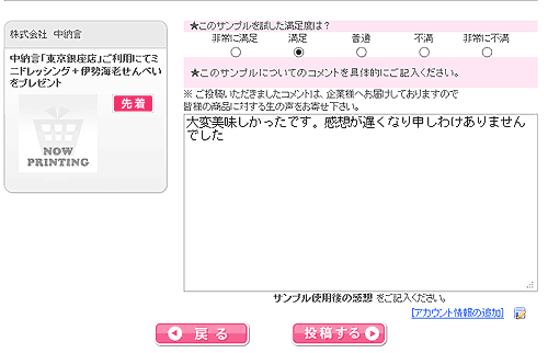 サンプル百貨店フィードバック
