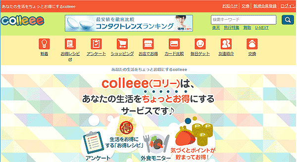 colleeeコリーでお小遣い稼ぎ