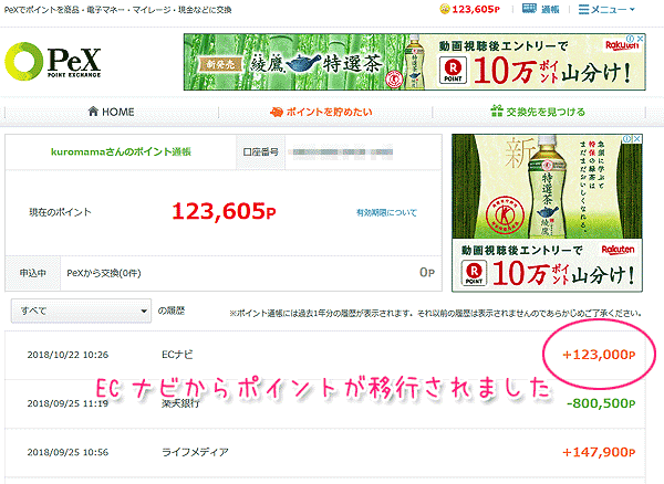 Pexサイトへ移動してポイントを確認