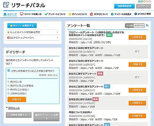 ECナビと姉妹サイトのリサーチパネル