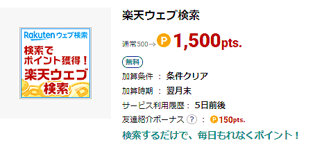 ECナビの楽天ウェブ検索