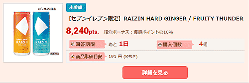 ECナビテンタメ！ライジンが無料