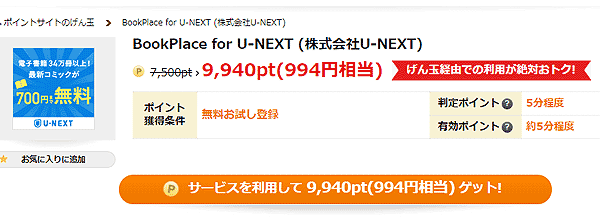 げん玉おすすめ案件ユーネクスト