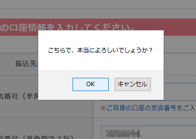 GetMoney!ポイントを交換する確認