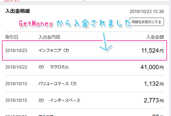 GetMoneyから入金