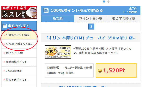 GetMoney!ゲットマネー(げっとま）100%ポイント還元