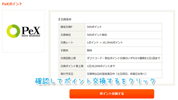 Pexポイントの交換条件