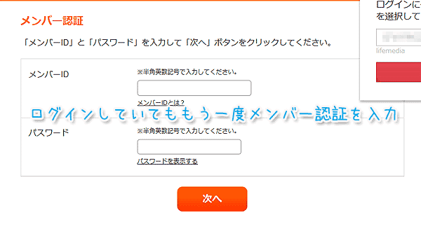 ニフティポイントクラブメンバー認証