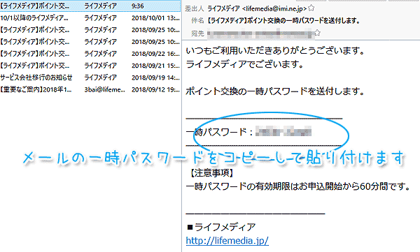 ニフティポイントクラブポイント交換の一時パスワード送信メール