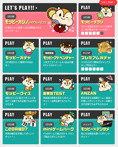 毎日ポイントを獲得できるモッピーゲーム