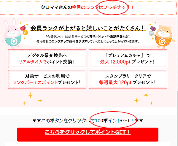 ポイントタウンのランキング発表メールのキャプチャー