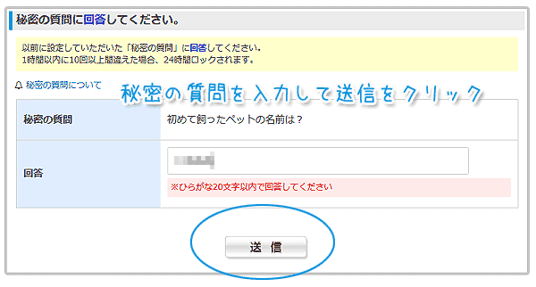 ポイントタウンポイント交換秘密の質問に回答