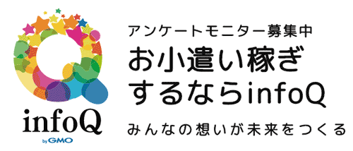 ポイントタウンはアンケートモニターのinfoQも運営しています